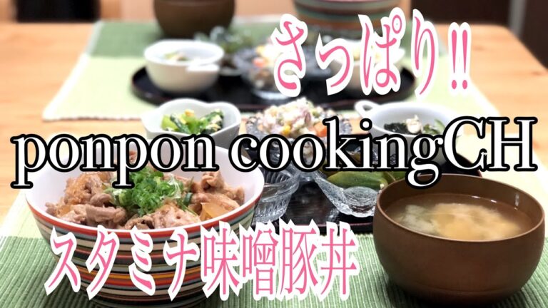 【サッパリ‼スタミナ味噌豚丼】2018/08/30 夕飯