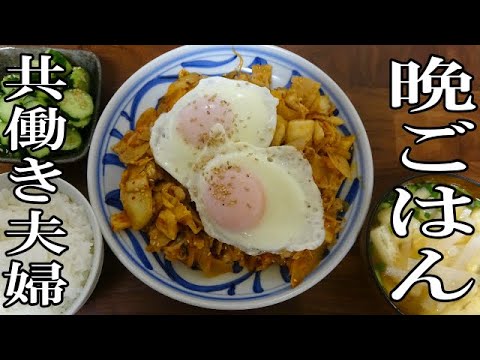 【晩ごはん】豚キムチ炒め キュウリのさっぱり漬け お味噌汁