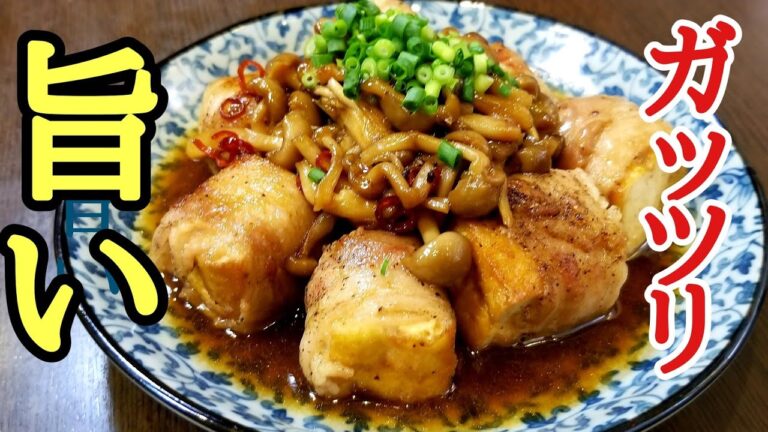厚揚げでかさまし！ボリューム満点！厚揚げの肉巻きキノコソースの作り方！