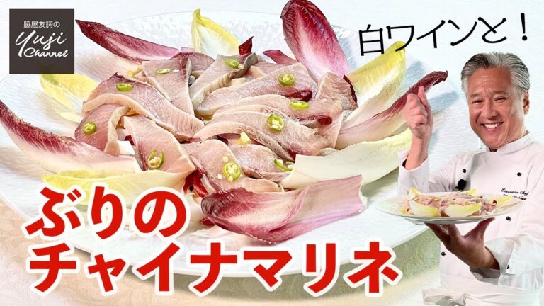 漬けるだけでお刺身の美味しさ↑ぶりのチャイナマリネ／北海道 食とワインの競演／Marinated Yellowtail