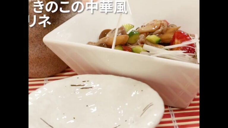 15分で出来る きのこのマリネ中華風