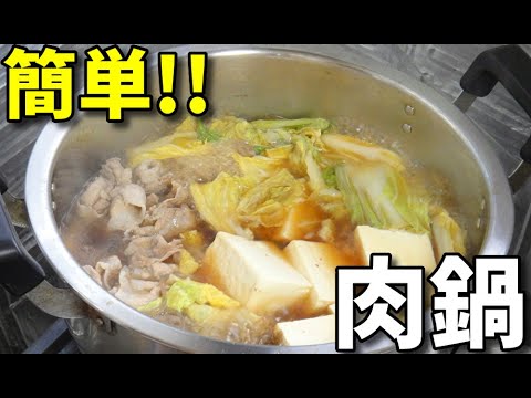 【簡単レシピ】  寒い日に良さげ!!  特売の豚小間肉と白菜を使った「すき焼き風味の肉鍋」