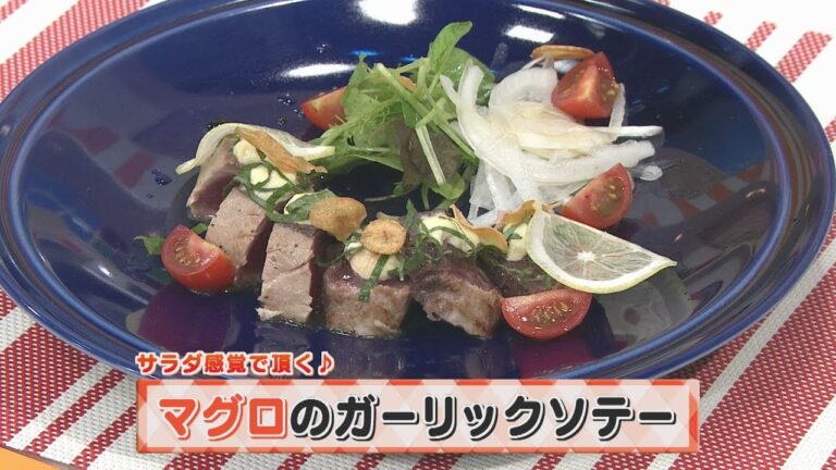 【KTN】ヨジマル！キッチン #120 サラダ感覚で頂く♪「マグロのガーリックソテー」