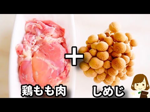フライパン一つで！生クリームなしでも超簡単にお店の味になる！『鶏肉とキノコのクリーム煮』の作り方Chicken cream boiled