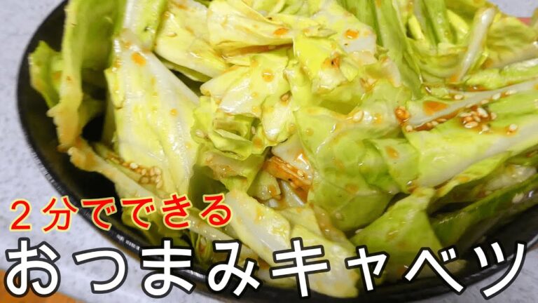 【包丁・計量いらず】２分でできる簡単おつまみキャベツの作り方（キャベツレシピ）