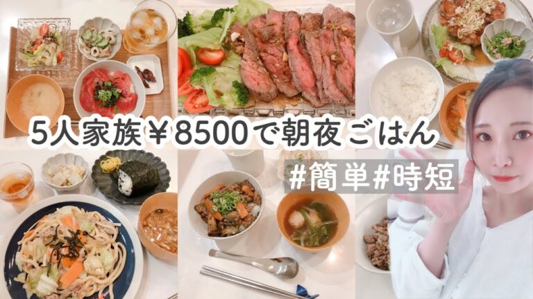 【簡単・時短料理】献立を考えずにまとめ買い！購入した食材で1週間のりきる！