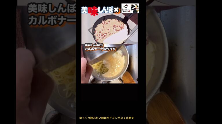 全卵でカルボナーラを作ったら雄山に激おこ！されたがコンクール世界一のレシピだった！#youtubeshorts #美味しんぼ