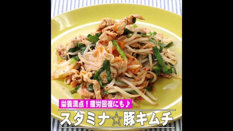 スタミナ豚キムチ