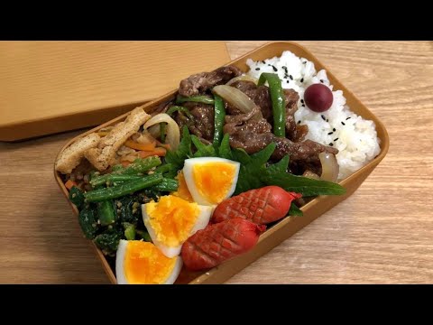 【牛肉とピーマンのオイスター炒め】お弁当作り｜ほうれん草の胡麻和えゆでたまご赤ウインナー切り干し大根の煮物［旦那弁当］