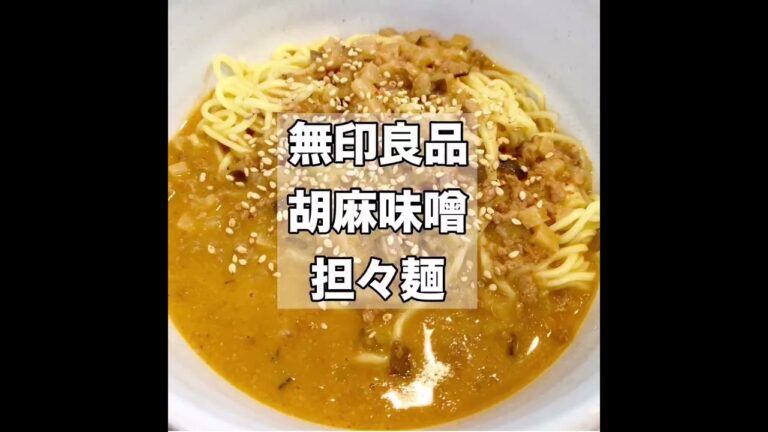 胡麻味噌坦々麺を作ってみた！