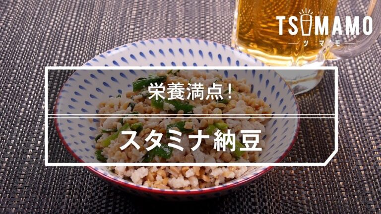 スタミナ納豆のレシピ