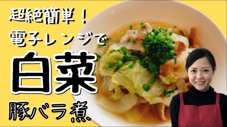 【タゴキッチン】レンジで簡単！白菜豚バラ煮