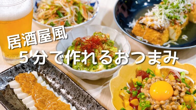 すぐ呑みたい時にマッハで作るおつまみ【夫婦の晩酌風景】