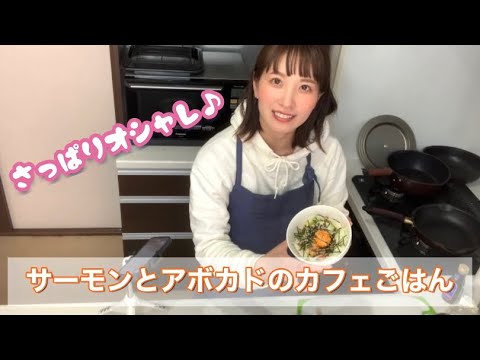 【ダイエット飯】サーモンとアボカドのカフェごはん🌟