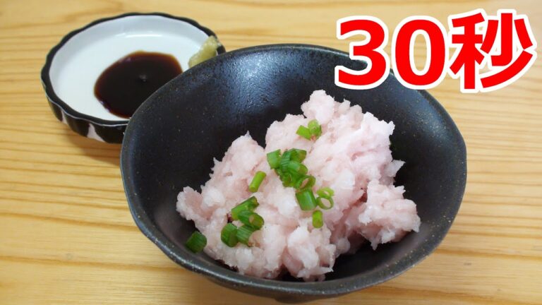 ネギトロ 【リアル30秒クッキング】（一品料理/おつまみ/おかず/時短簡単レシピ）