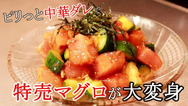 激安ビンチョウマグロが最高の一品に！まぐろときゅうりの無限漬けの作り方＋アレンジ飯〖マグロレシピ〗