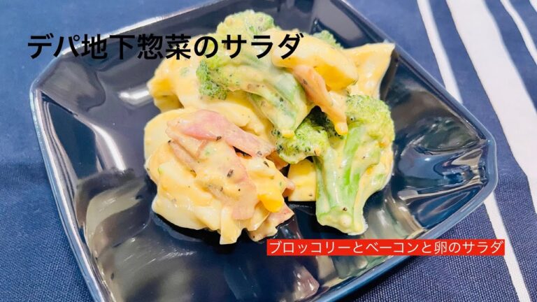 ブロッコリーの卵サラダ