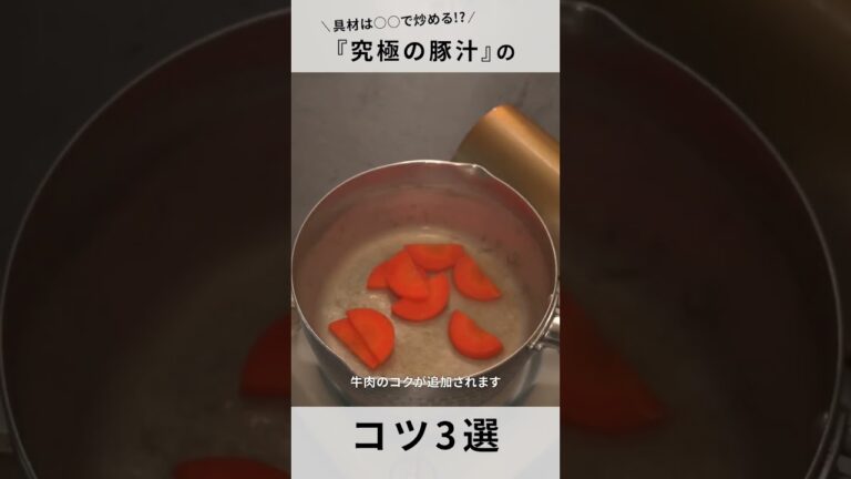 【豚汁】味噌のタイミング知ってる？最高に美味しくするコツ3選！