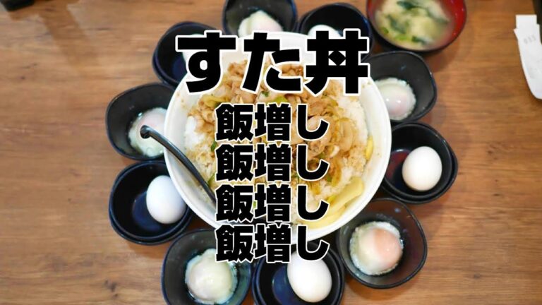 「伝説のすた丼屋」生姜丼＋飯増し＋飯増し＋飯増し＋飯増し