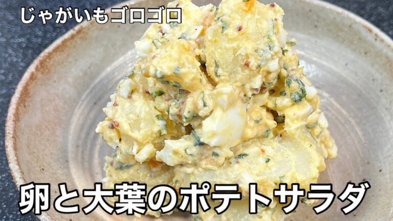 おばんざいレベルで美味しい！卵と大葉のポテトサラダ