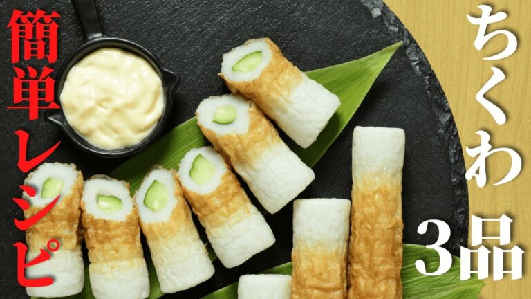 【ちくわで簡単】３品アレンジレシピ　ちくわきゅうり以外のレシピも紹介！