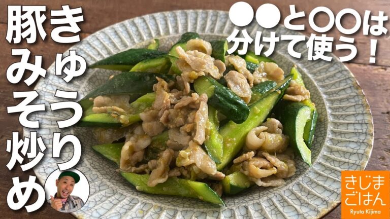 【豚バラときゅうりの味噌炒め】失敗しないキュウリ炒めの極意!