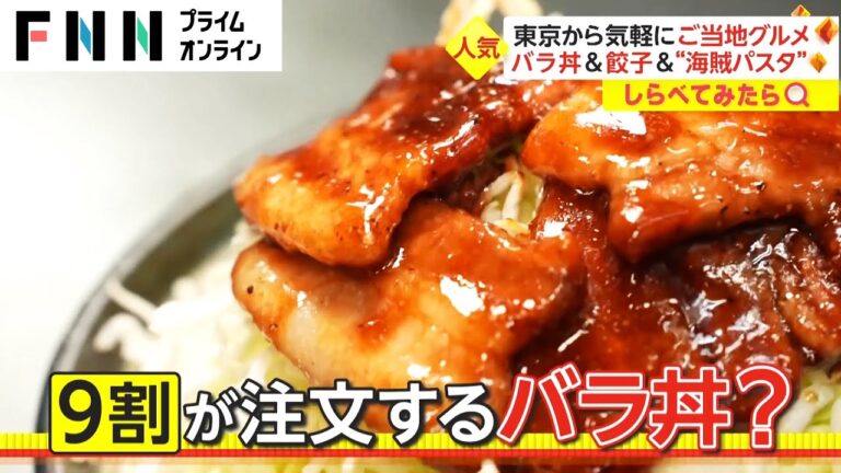 【しらべてみたら】うどん店で９割の客が頼むバラ丼の魅力はマヨネーズ!?