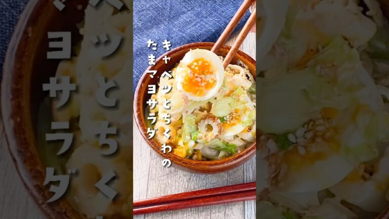 【抱えて食べたい♡】キャベツとちくわの和風たまマヨサラダ