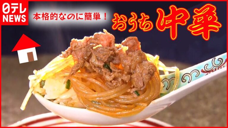 【家でできる！中華レシピまとめ】ヘルシーなぷりぷりエビチリ/ 短時間で作れる“スペアリブ×そうめん/簡単おいしい「中華風オムライス」/華やか「２色チャーハン」　など