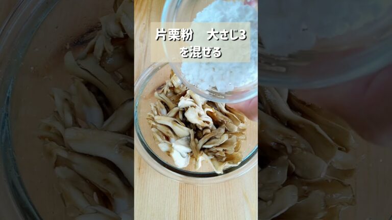 【絶品！舞茸のジューシー唐揚げ】