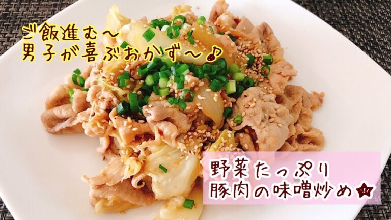 男子が喜ぶおかず！豚肉キャベツの味噌炒め/Side dishes that boys are pleased with! Stir-fried pork cabbage with miso