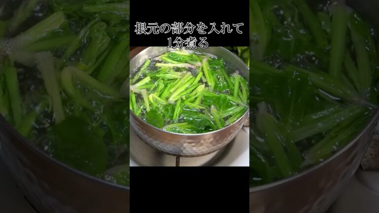 ほうれん草は茹で方でここまで変わる。料亭レベルの【至高のごま和え】#shorts
