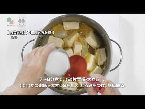 白菜と豆腐の和風とろみ煮
