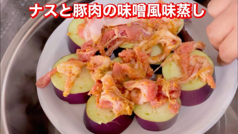 ダイエット7週目　合計−7.1kg ナスと豚肉の味噌風味蒸しと野菜たっぷりコンソメスープ