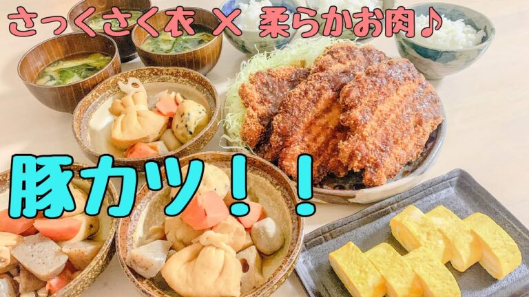 【とんかつ献立】過去イチサクサクに揚がりました！！絶品とんかつと冷蔵庫の整理整頓DAY☀【とんかつ・キャベツの千切り、こんにゃくとがんもの煮物、だし巻きたまご、白菜と豆腐のお味噌汁】