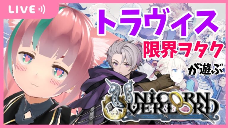 【#ユニコーンオーバーロード 】おいしいご飯が食べたくて#２１【ネタバレあり】