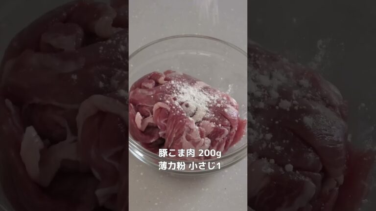 豚こまがご馳走に！トンテキ風豚こま炒め【節約ごはん おうちごはん おかず 料理 レシピ 簡単レシピ 今日のごはん 作り置き】