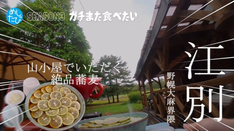 ガチまた食べたい★野幌・大麻江別界隈グルメ※094（Subtitles：English,Thai,Korean,Chinese）