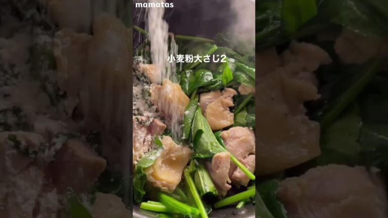 【夫と子どものおかわりがとまらない】ほうれん草とチキンクリーム煮込み👩🏻‍🍳