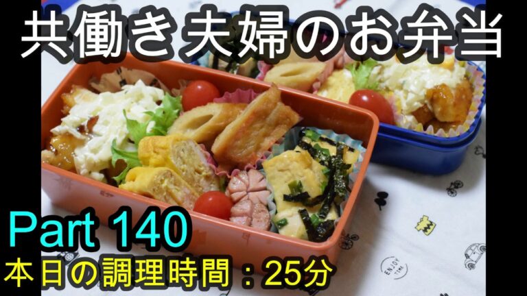 【お弁当】チキン南蛮 豆腐ステーキ 煮物 卵焼き ウインナー【Obento】