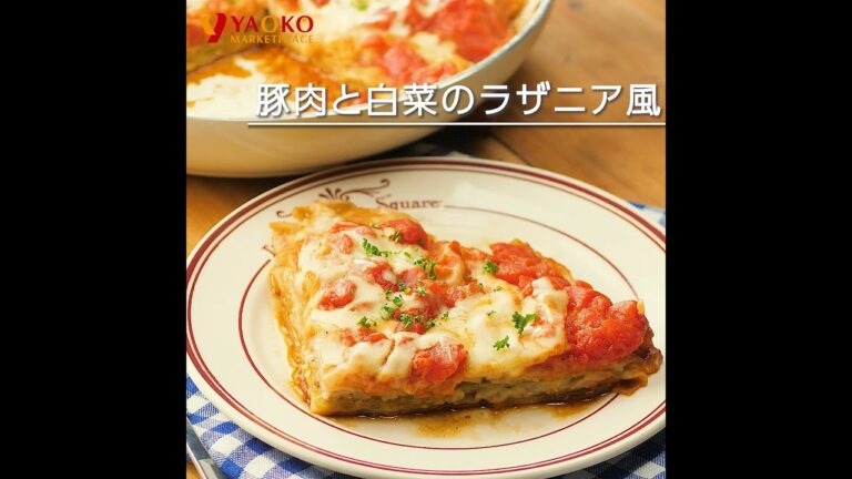 豚肉と白菜のラザニア風
