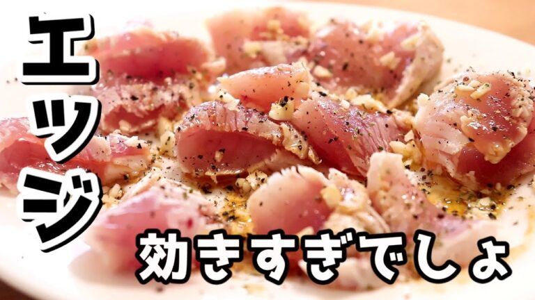 すみません、大人向けです。「ビンチョウマグロのカルパッチョ」の作り方【カルパッチョの作り方/カルパッチョソース】〖料理音〗