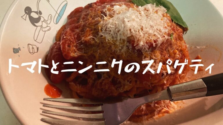 《休日のブランチレシピ》自分用：トマトとニンニクのスパゲティⅢ