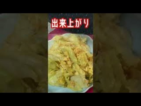 【簡単】お弁当にピッタリ、キャベツの卵とじ #shorts