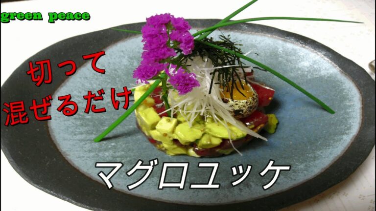 （トンジギ）ビンチョウびんちょうマグロユッケ