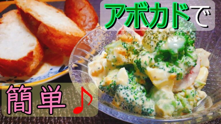 【料理動画#15】卵とアボカドとブロッコリーのサラダ 【おつまみ】レシピ