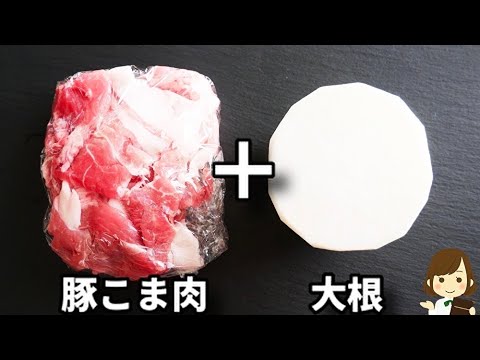豚こま肉と大根でご飯がめっちゃ進みます！！コスパも抜群でめっちゃ旨！『豚こま大根の味噌バター炒め』の作り方