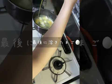 ちなみに中華スープは水溶き片栗粉を入れすぎてどろどろでした。 #shorts