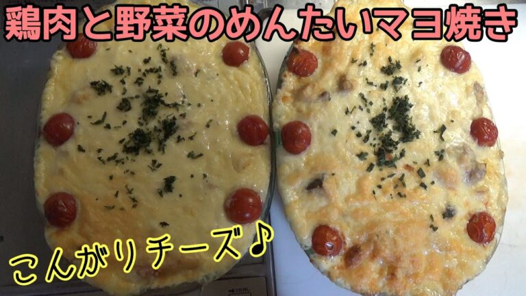 鶏肉と野菜のめんたいマヨ焼き(料理編)【デカ盛り】【料理】【双子】