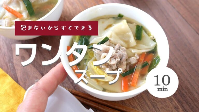 【包まないからすぐできる】豚と白菜の包まないワンタンスープ